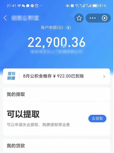 许昌封存后如何取钞公积金（封存状态的公积金怎么取）