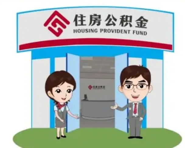 许昌离职多久公积金能取出来（离职公积金多久可以全部提取吗）